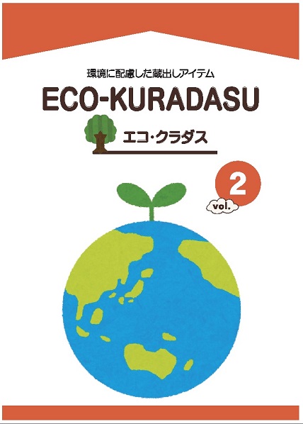 ECO-KURADASU Vol.2